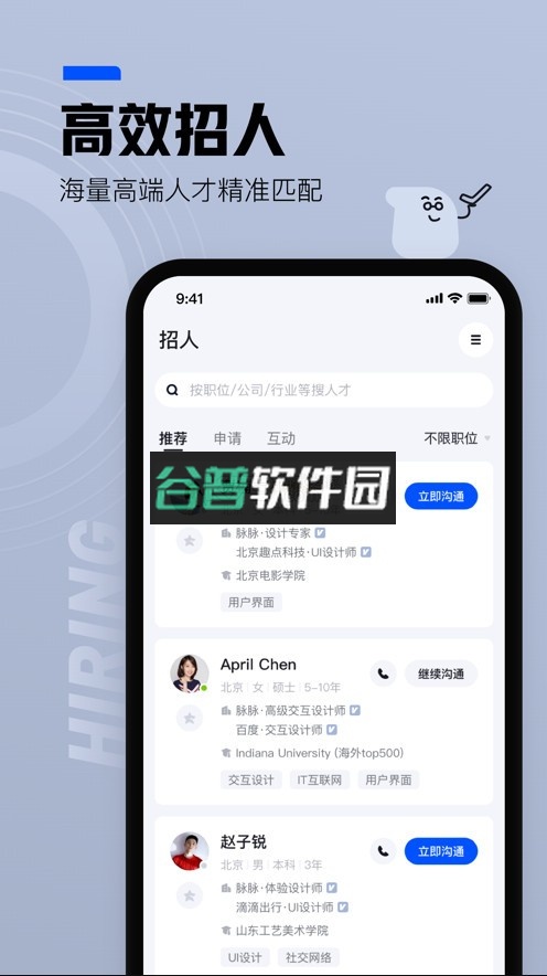 脉脉app下载v6.7.2截图6