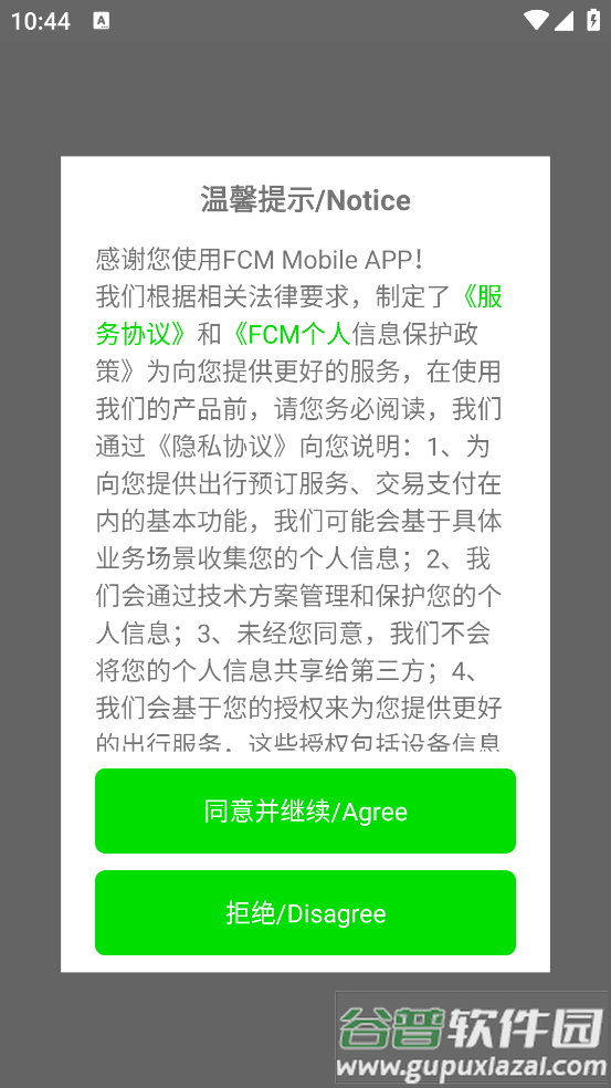 FCM Mobile官方版截图1