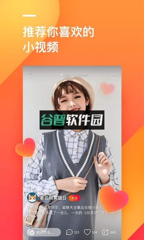 火山极速版app下载(抖音商城版)v36.8.0截图1