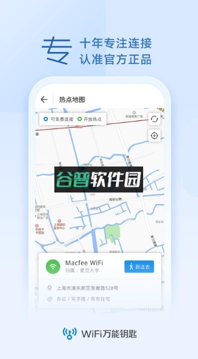 wifi万能钥匙苹果版v5.1.91截图1