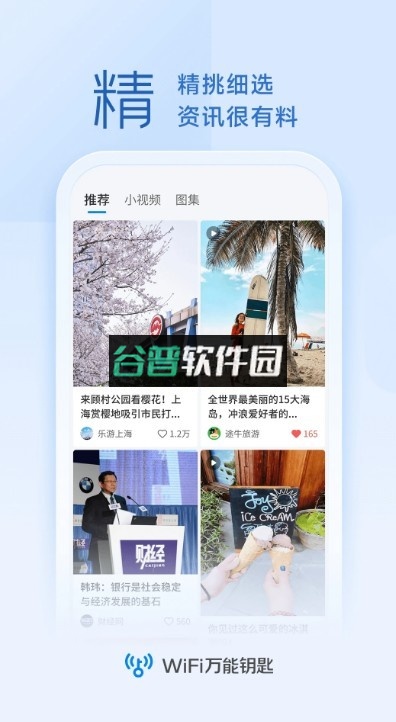 wifi万能钥匙苹果版v5.1.91截图4