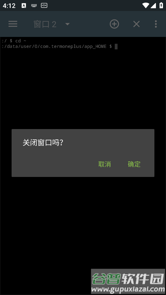 终端模拟器apk截图4