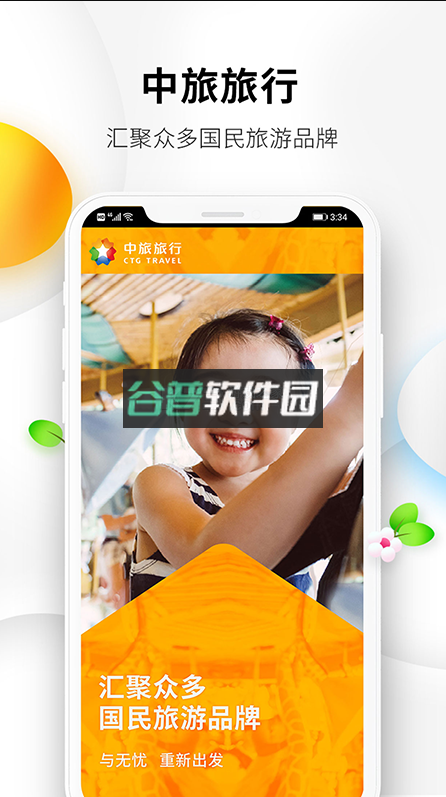 中旅旅行官方版v6.0.14截图1