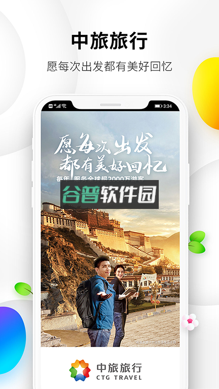 中旅旅行官方版v6.0.14截图2