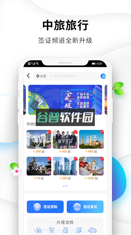 中旅旅行官方版v6.0.14截图4