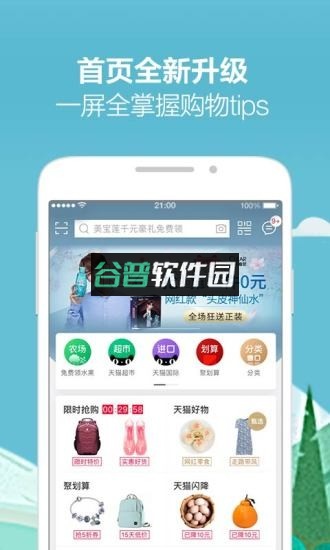 天猫下载2026新版本v15.66.0截图1