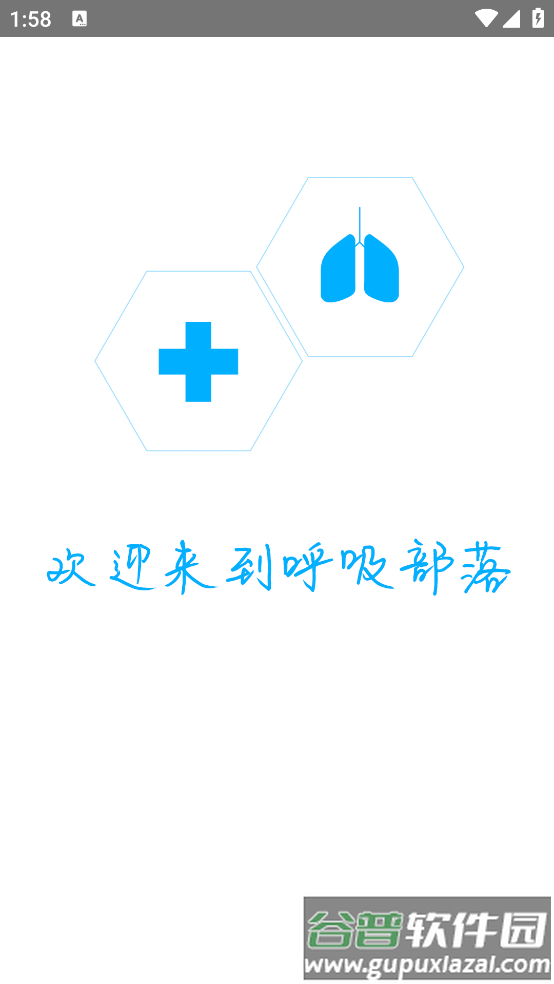 呼吸部落顾问版app