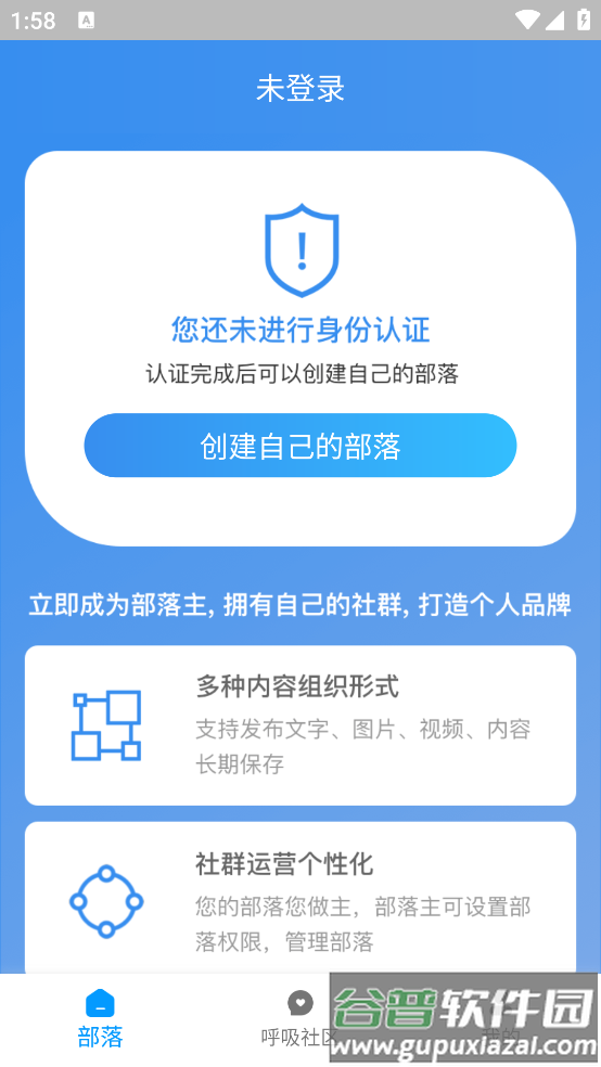 呼吸部落顾问版app截图3