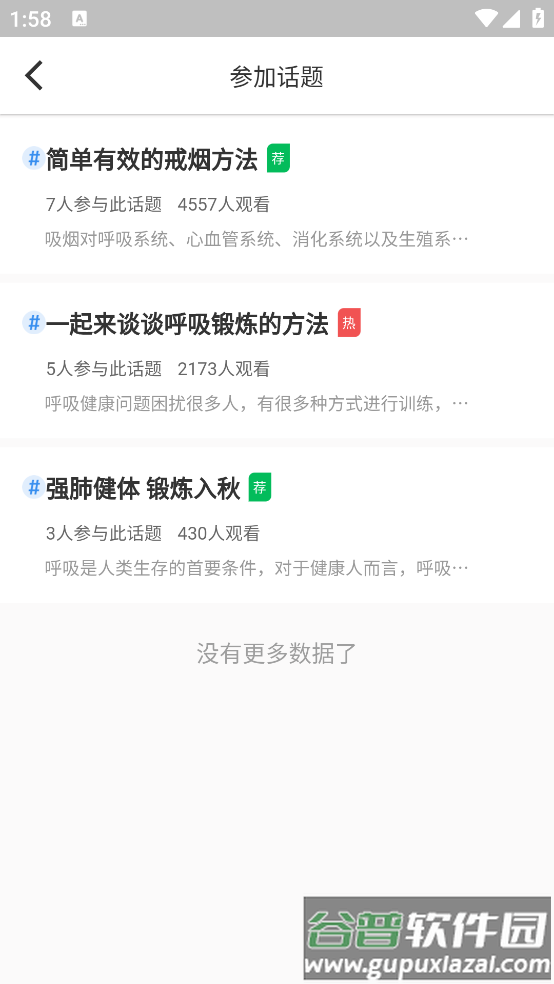 呼吸部落顾问版app截图4