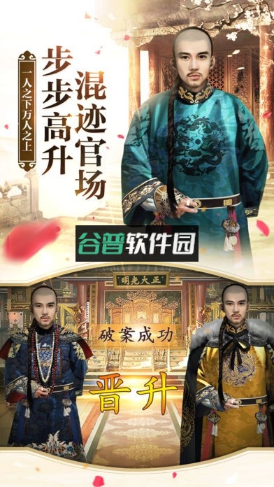 全民当官手游下载v1.0.2截图3