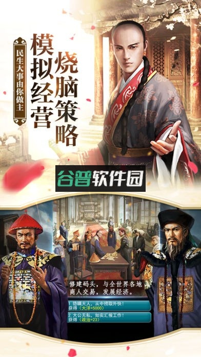 全民当官手游下载v1.0.2截图4