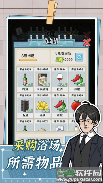 浴场之王游戏截图1