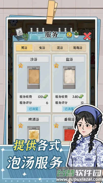 浴场之王游戏截图2