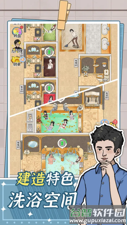 浴场之王游戏截图4