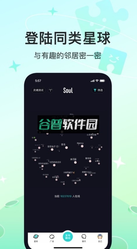 灵魂交友软件soul下载v5.99.0截图1
