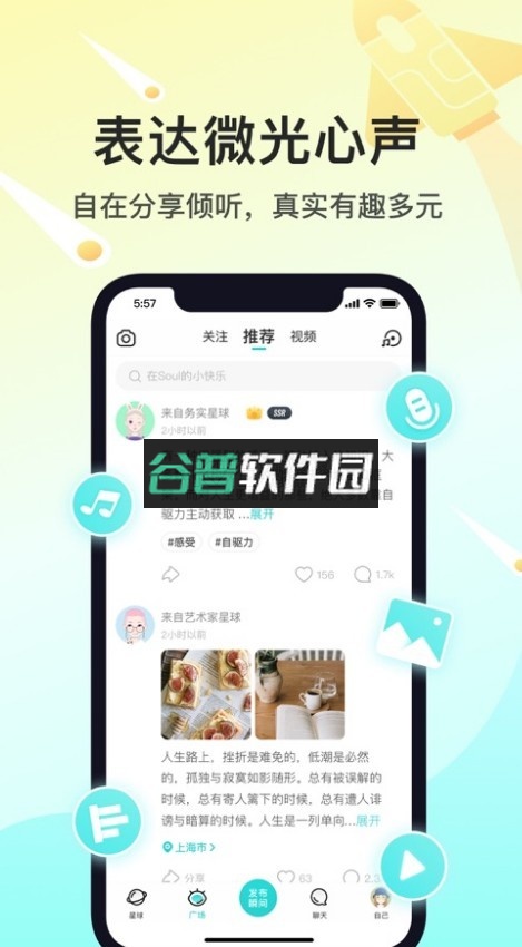 灵魂交友软件soul下载v5.99.0截图3