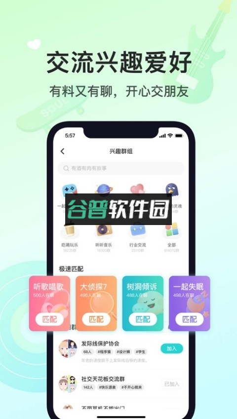 灵魂交友软件soul下载v5.99.0截图4