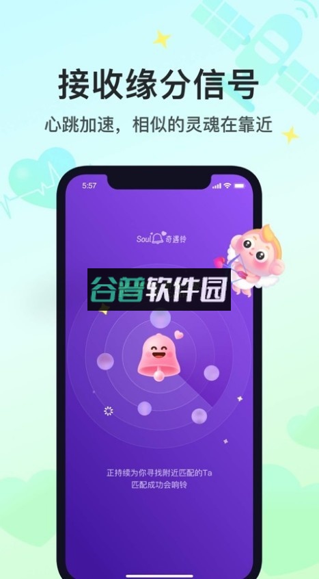 灵魂交友软件soul下载v5.99.0截图5