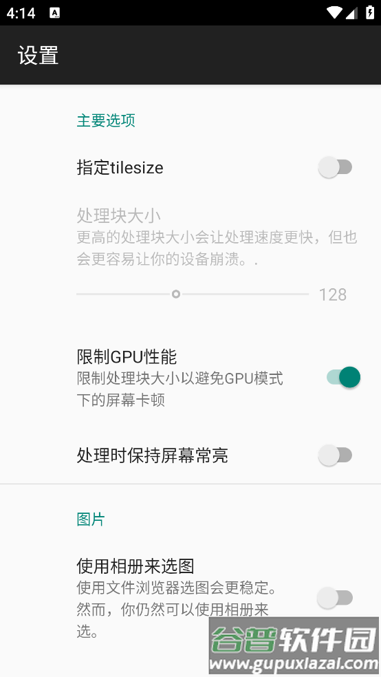 Waifu2x ncnn官方版截图3