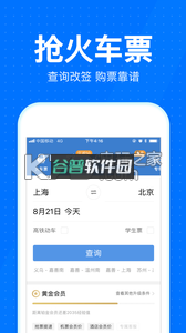 12306智行火车票抢票手机客户端下载v10.18.4截图3