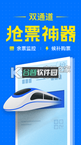 12306智行火车票抢票手机客户端下载v10.18.4截图4