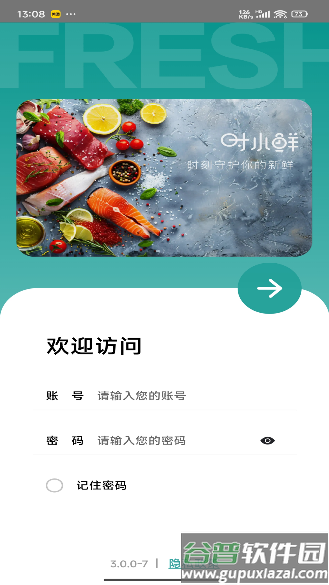 时小鲜最新版下载官方截图3