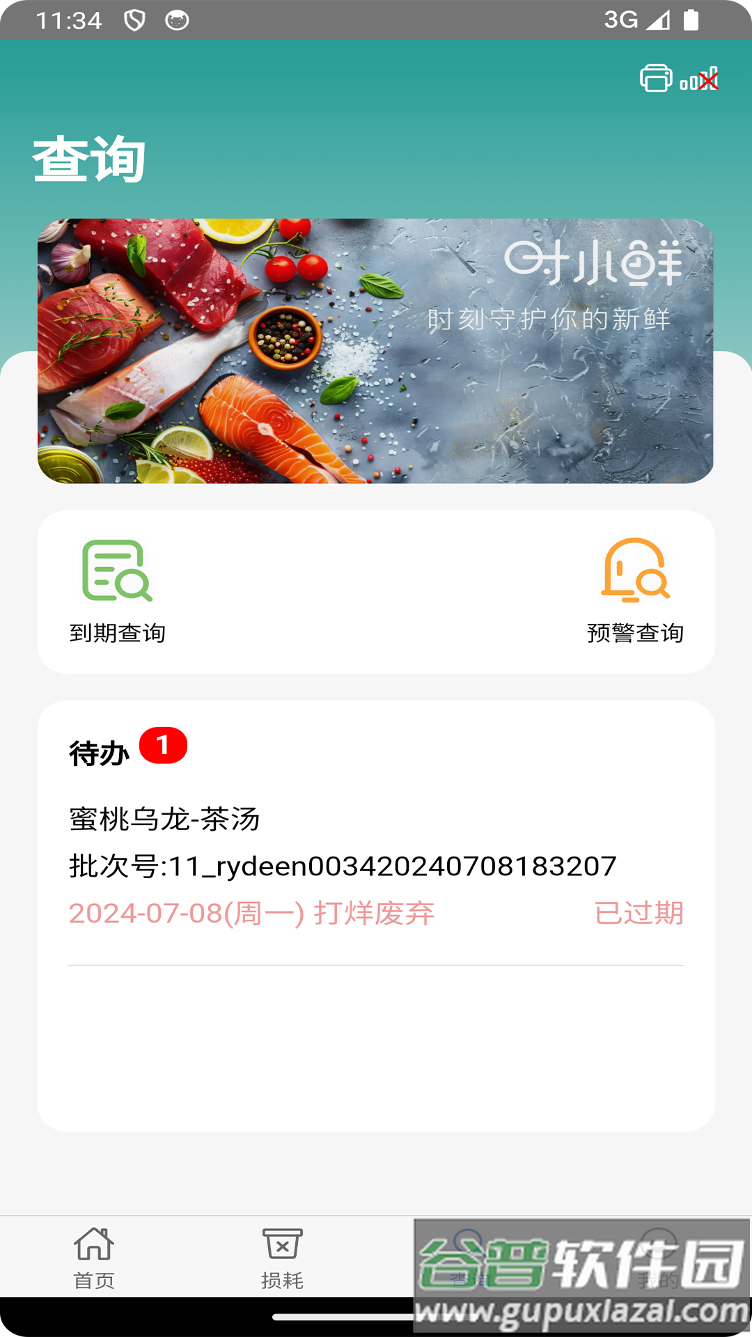 时小鲜最新版下载官方截图4