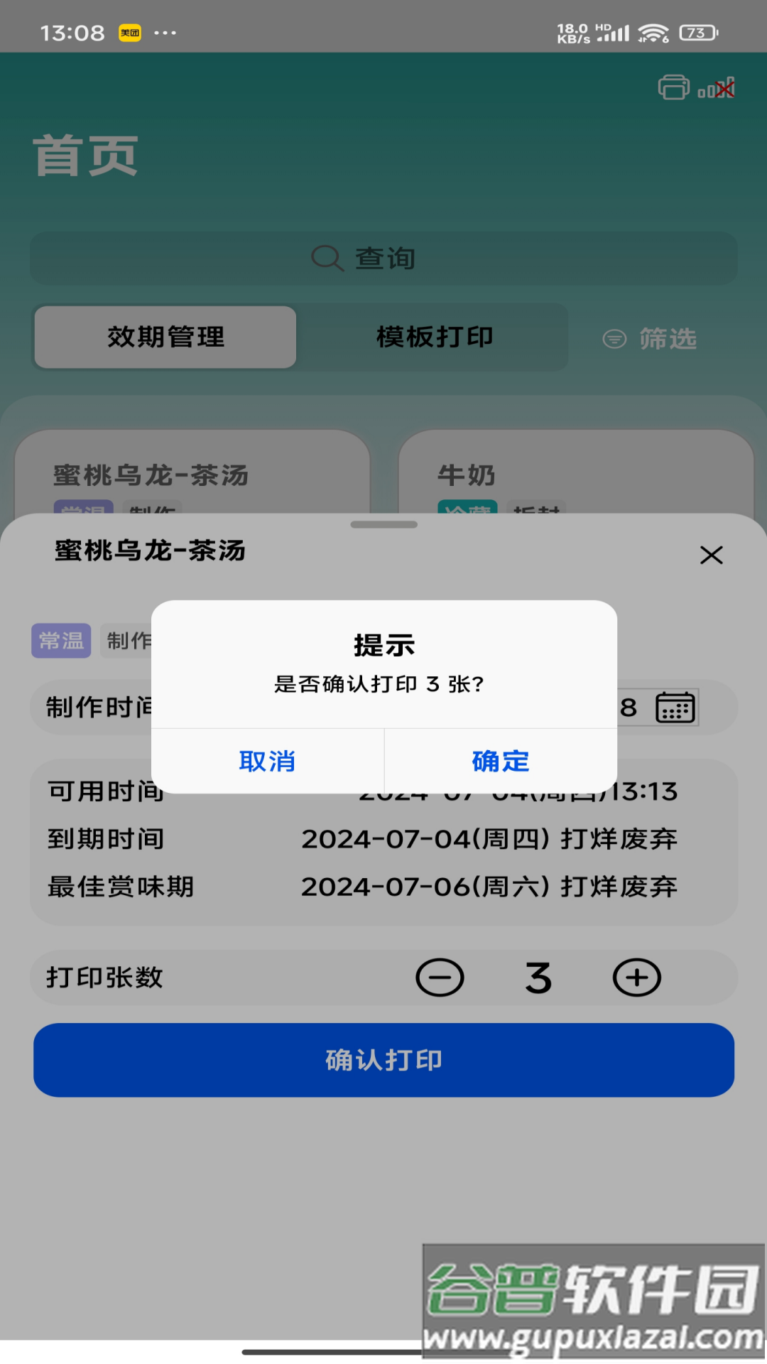 时小鲜最新版下载官方截图5