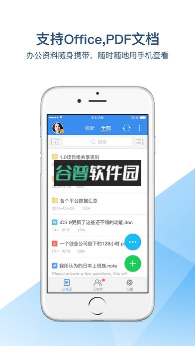 有道云笔记appv7.5.672截图2