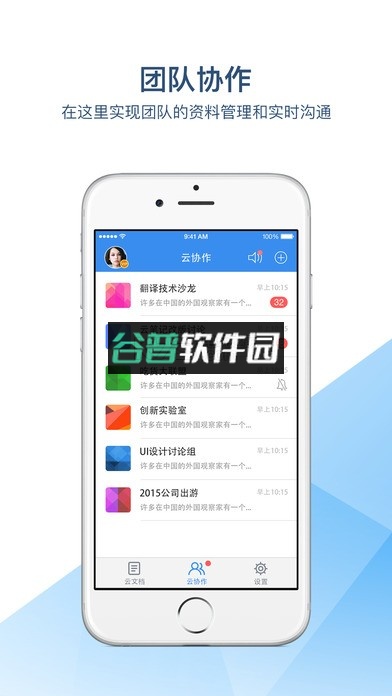 有道云笔记appv7.5.672截图3
