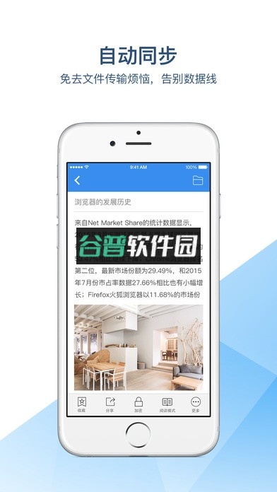 有道云笔记appv7.5.672截图4