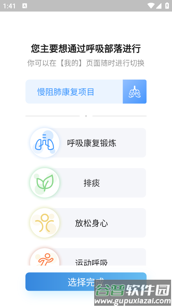 呼吸部落APP最新版本截图2