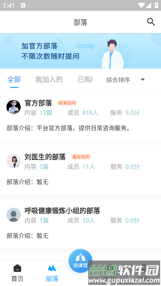 呼吸部落APP最新版本截图3
