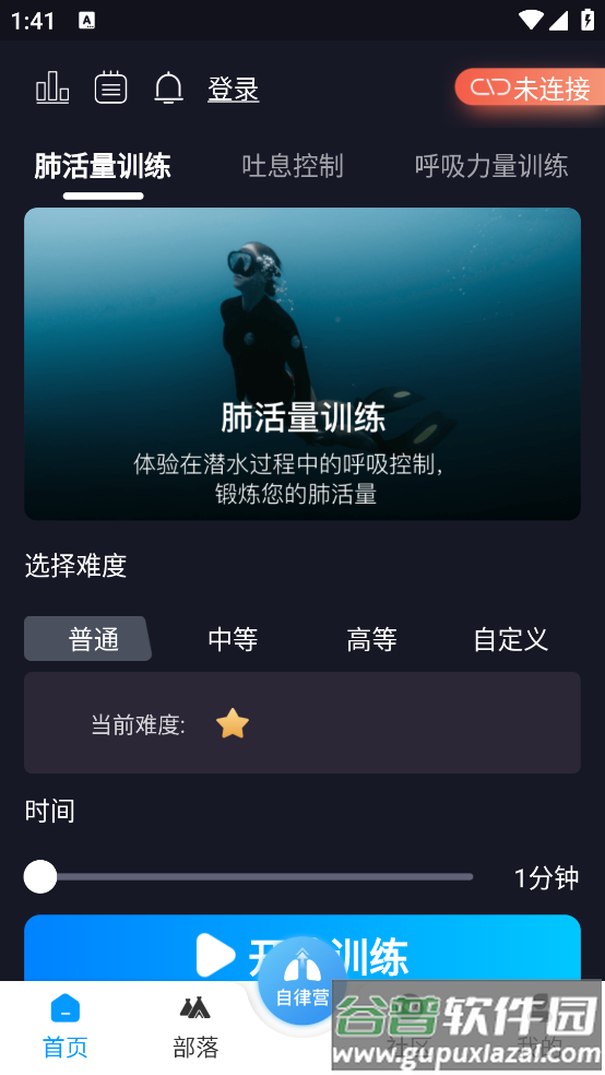 呼吸部落APP最新版本截图4