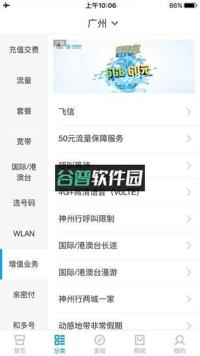 中国移动网上营业厅客户端v12.0.2截图3