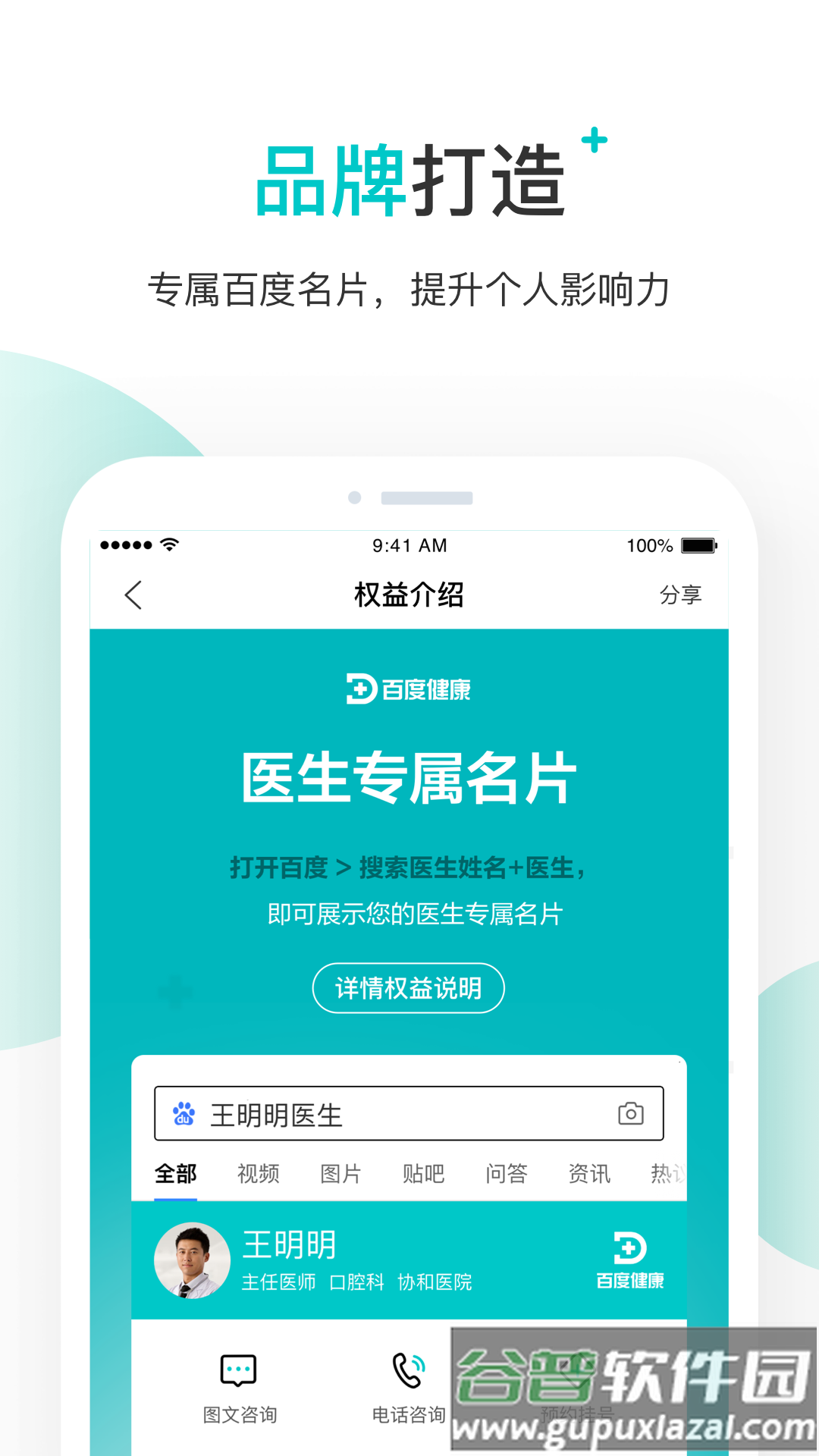 百度健康工作台app截图1
