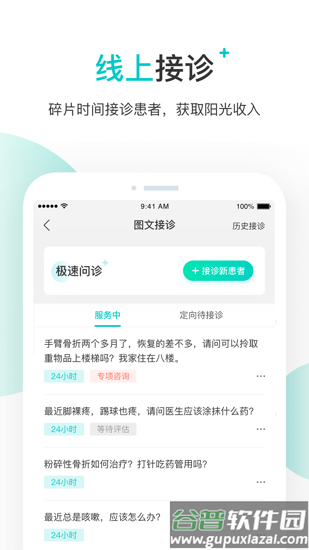 百度健康工作台app截图2