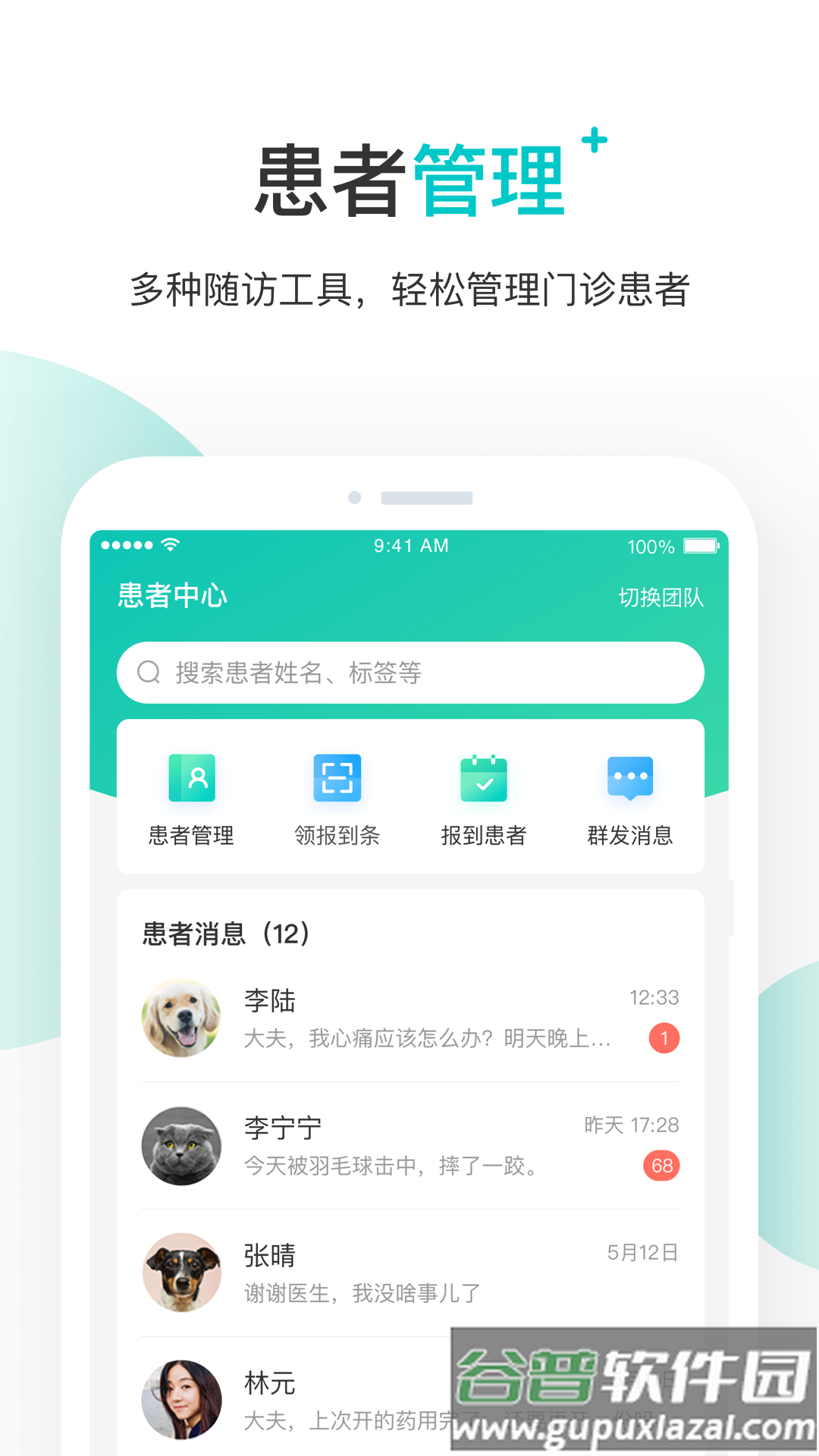 百度健康工作台app截图3