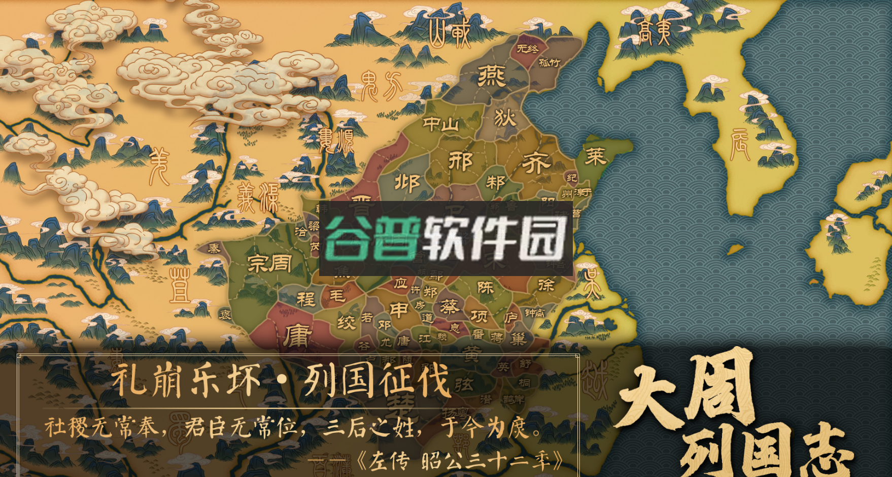 大周列国志手机版v3.4截图2