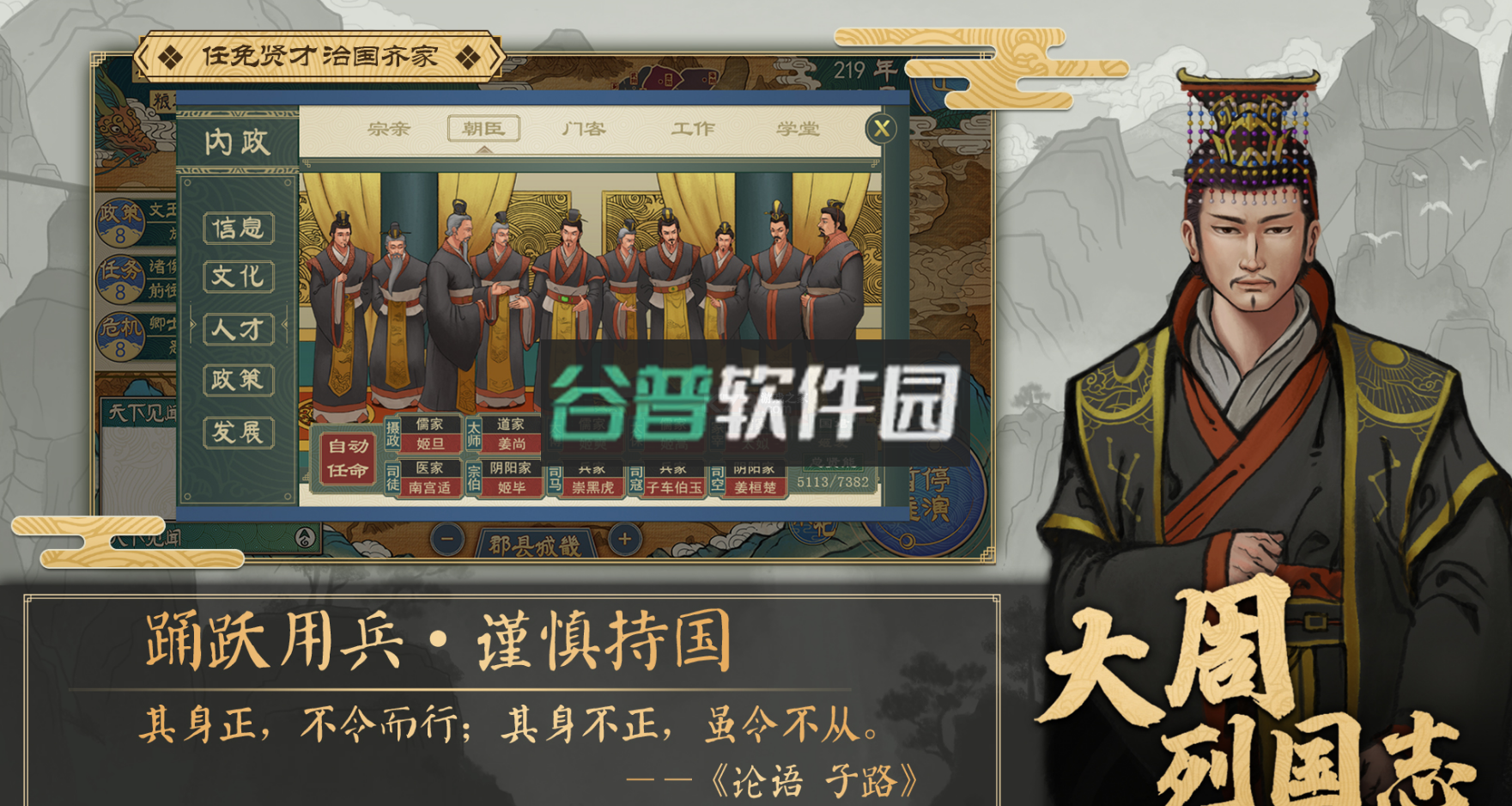 大周列国志手机版v3.4截图3