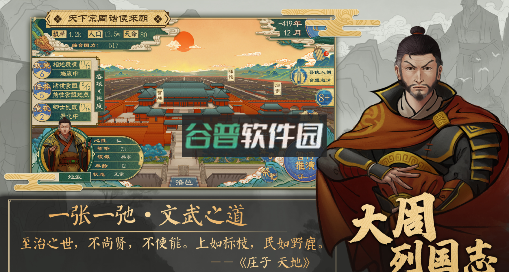 大周列国志手机版v3.4截图4