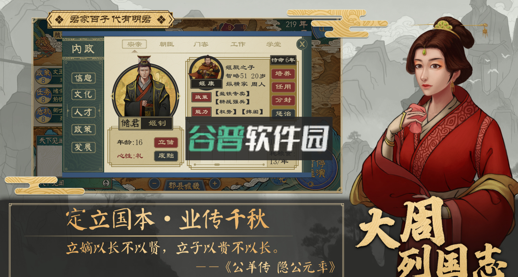 大周列国志手机版v3.4截图5