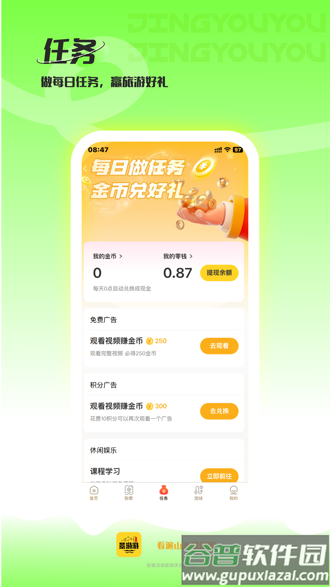 景游游APP下载截图1