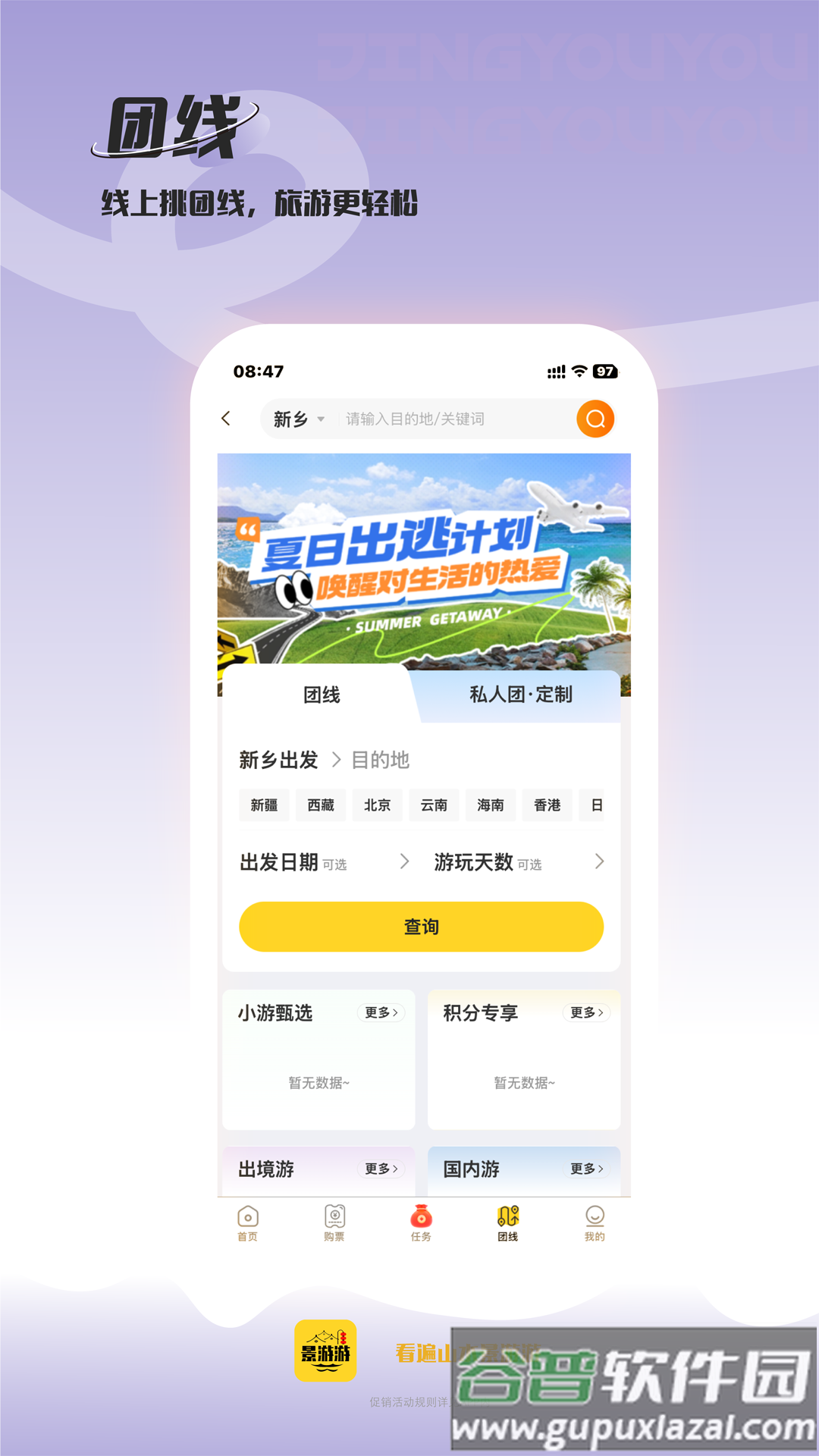 景游游APP下载截图2