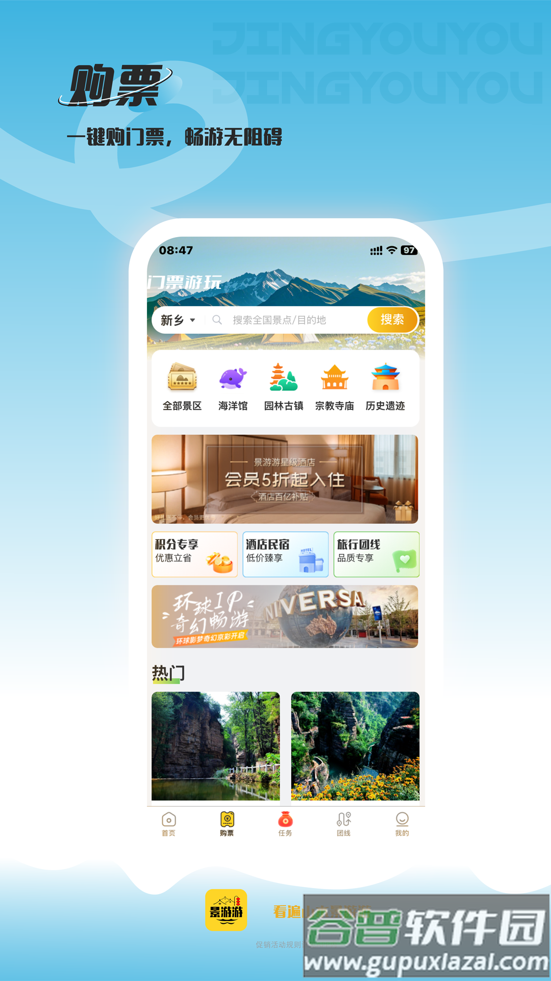 景游游APP下载截图4