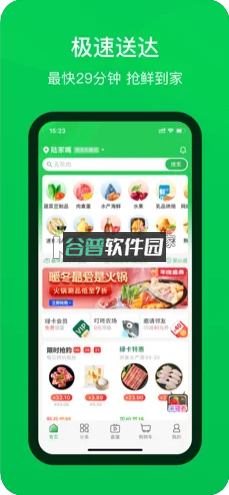 叮咚买菜最新版本v12.11.1截图1