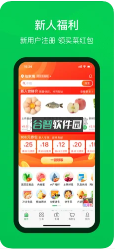 叮咚买菜最新版本v12.11.1截图2