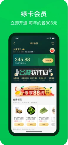 叮咚买菜最新版本v12.11.1截图5