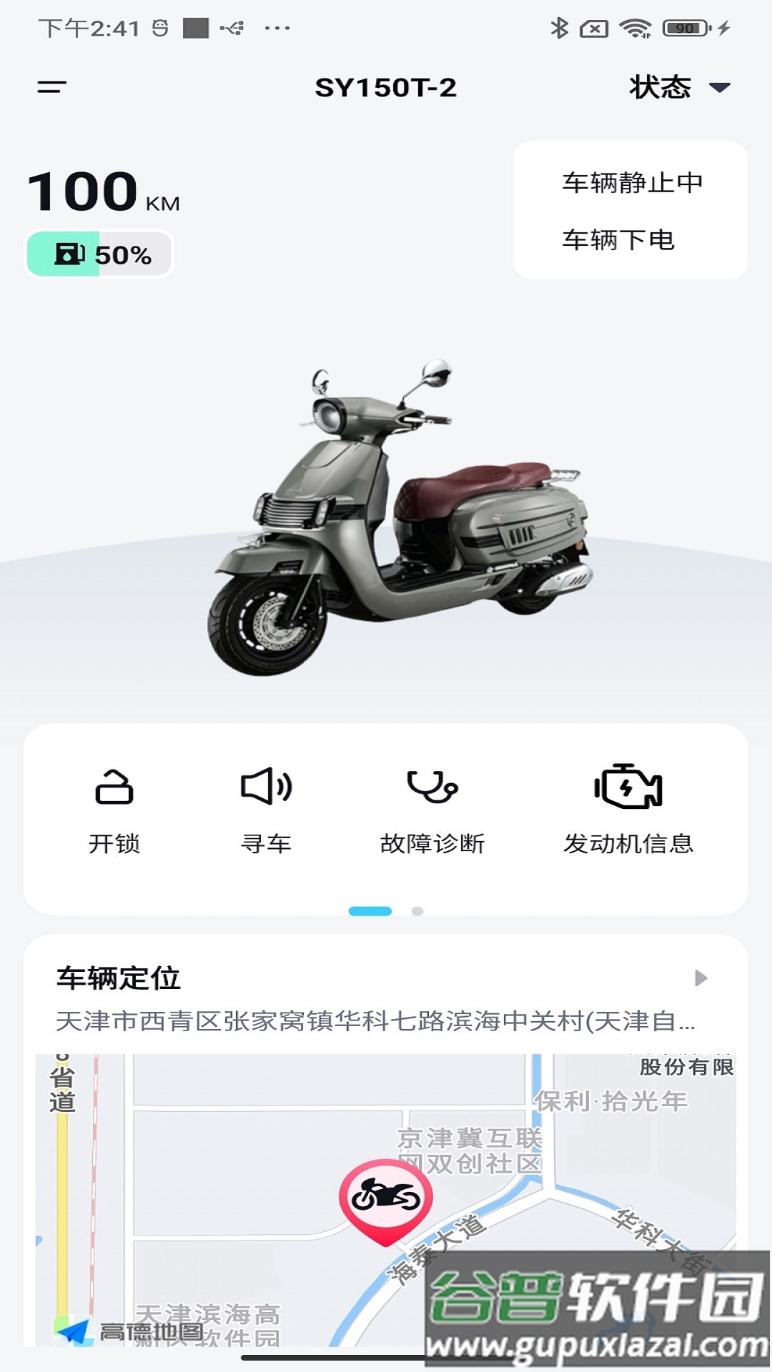 三I智联app截图1