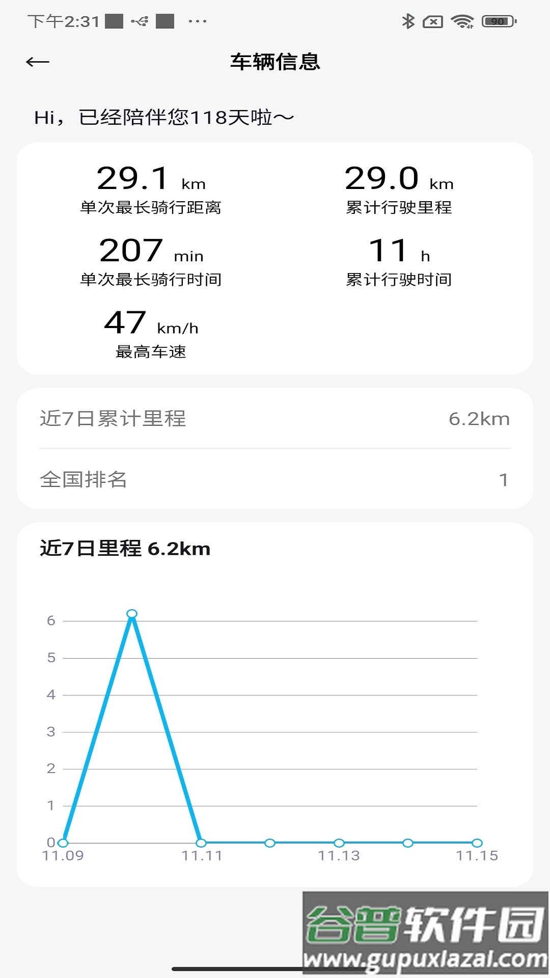 三I智联app截图2